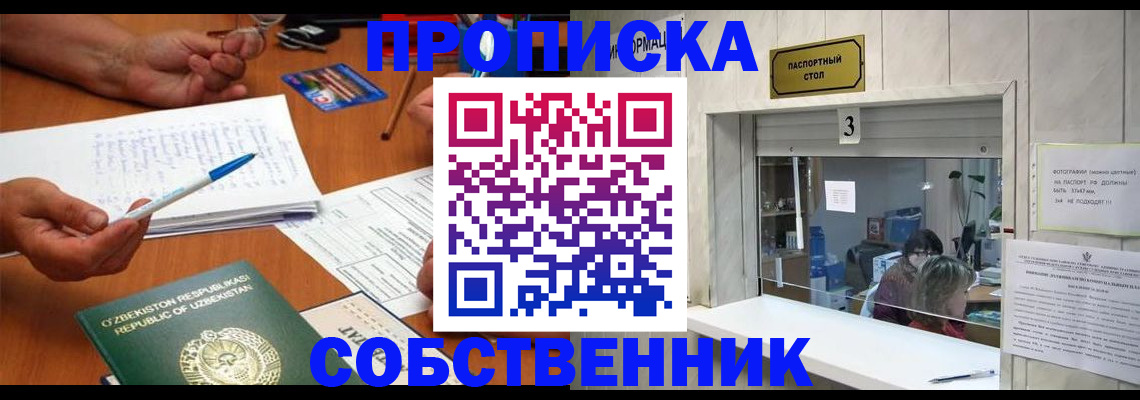 временная регистрация для всех в Камне-на-Оби
