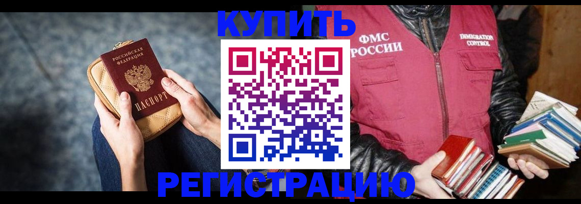 прописка гарантия в Камне-на-Оби