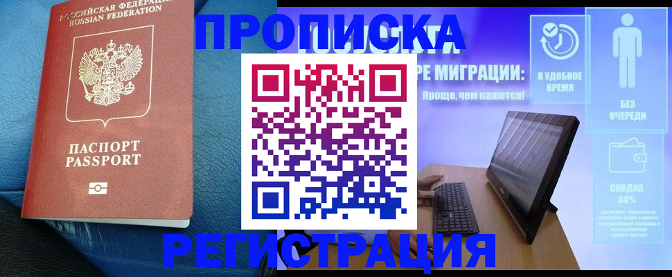 прописка для кредита в Камне-на-Оби