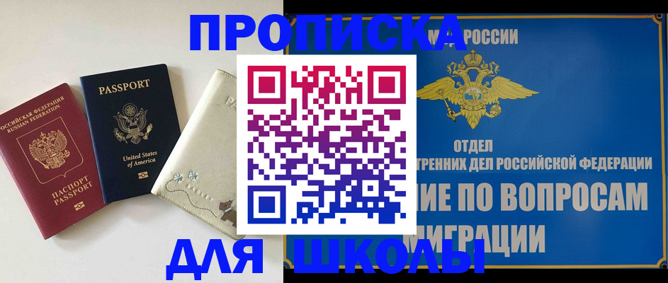 прописка штамп в Камне-на-Оби