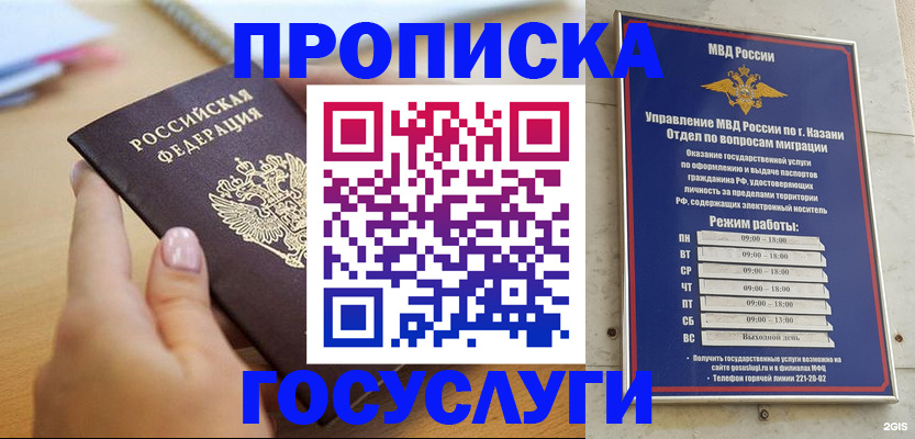 временная регистрация для школы в Камне-на-Оби