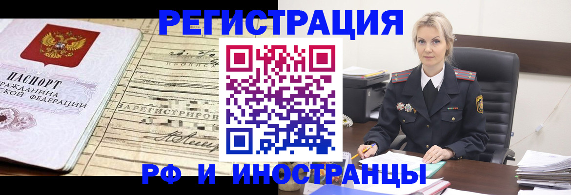 прописка регистрация в Камне-на-Оби